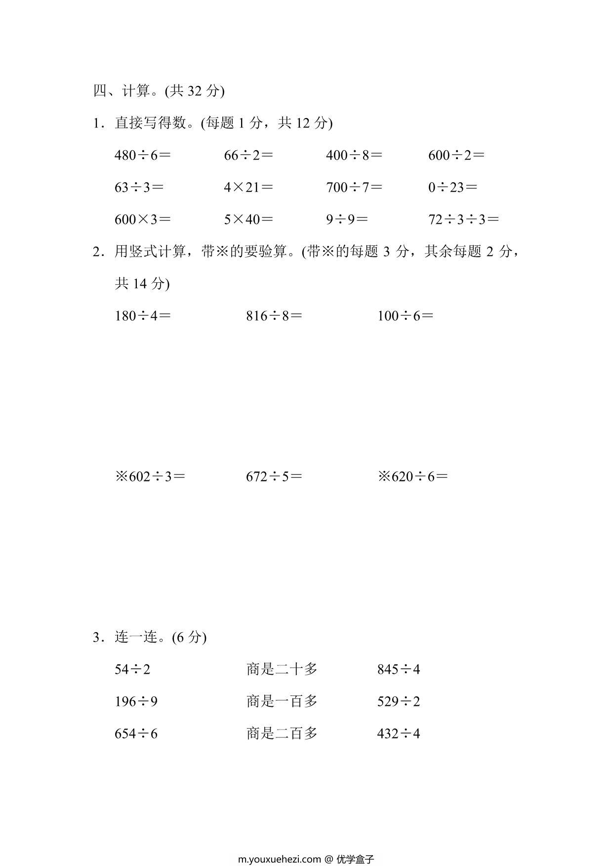 图片[3]-三年级上册数学试题－第四单元跟踪检测卷（苏教版），9页PDF可打印-优学盒子